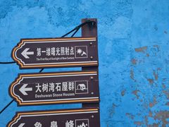 -东极岛景区