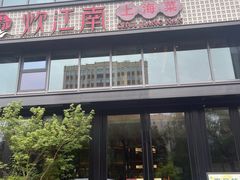 -炊江南·上海菜(国展华漕店)