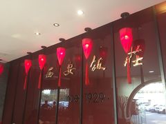 -西安饭庄·非遗陕菜(钟楼店)