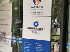 -中国建设银行(北京朝阳支行)