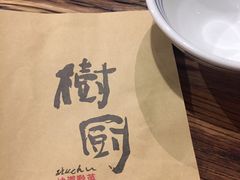 -树厨贵州菜(大十字店)