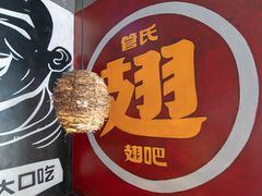 -管氏翅吧(台湾街店)