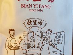 -便宜坊烤鸭店(科创店)