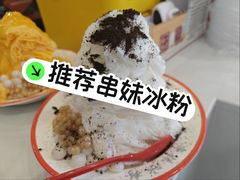 -串妹花式冰粉(乐山总店)