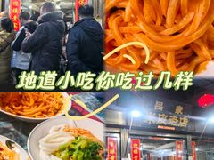 -吕家米皮