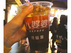 -八婆婆烧仙草(中山路店)