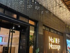 -麦子MaiMassage(打浦桥店)