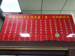 门面-津门永胜包子铺(哈尔滨道总店)