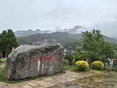 -云丘山景区