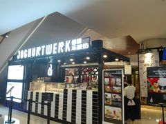 门面-JW德国冻酸奶Frozen Yogurt(龙湖成都滨江天街店)
