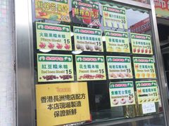 -澳门长洲糯米糍(柯打苏沙街店)