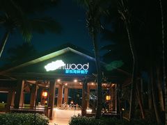 -宴悦海鲜餐厅·游水海鲜·牛排(亚龙湾瑞吉店)