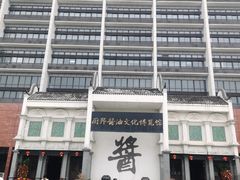 -厨邦酱油文化博览馆