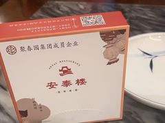 -安泰楼·佛跳墙创始人·传统闽味早茶·酒楼(三坊七巷闽菜地标店)