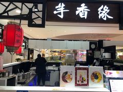 门面-芋香缘tarosweet(1天地店)