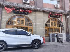 -陕北四窑洞(巨丰店)