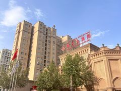 -喀什骑仕大观园