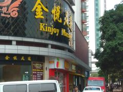 -金悦足道(宝岗大道店)