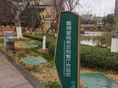 -酱湘宴餐厅(狮子山公园店)