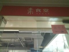 -素清香(解放路店)
