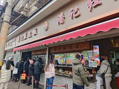 -潘记红烧肉(兴隆街店)