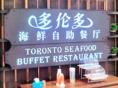 -星伦多自助料理(爱琴海店)