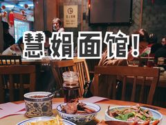 -慧娟面馆·餐厅(望江路店)