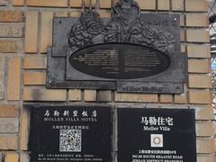 -马勒别墅饭店(静安寺店)