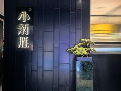-小炳胜(卓悦中心店)