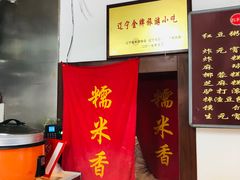 -糯米香(长江路店)