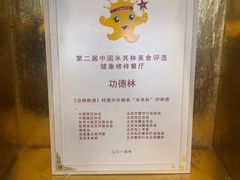 -功德林素菜饭庄(前门店)