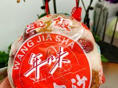 八宝饭（大）-王家沙点心店(南京西路总店)