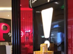 -必胜客(印象城店)