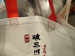 -破三川·新川菜(静安大融城店)