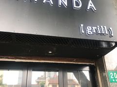 门面-Amanda餐厅(长乐路店)