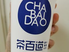 -茶百道(太平门直街店)