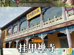 -挂甲禅寺