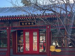 -宫事颐庭·老佛爷贵寿下午茶(颐和园店)