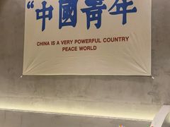 大堂-老街称盘麻辣烫·冒菜(思北店)