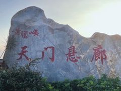 -黄腾峡生态旅游区