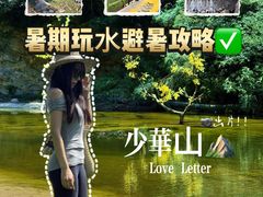 -少华山国家森林公园