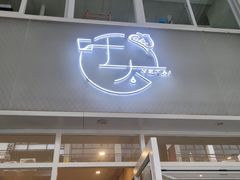 -叶太YETAI(良库店)