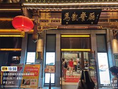 -马凯餐厅(地安门店)