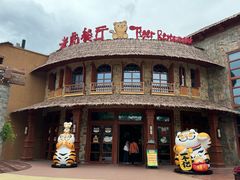 -上海野生动物园老虎餐厅