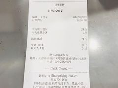 账单-汉堡王(天津鲁能店)
