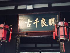 -成都武侯祠博物馆