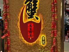 -喜记避风塘炒辣蟹(旗舰店)