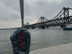 -鸭绿江断桥