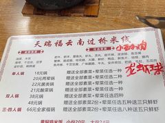 -天瑞福云南过桥米线(十里河店)
