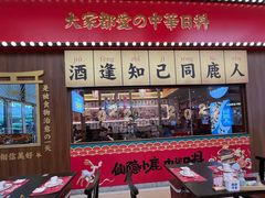 门面-仙隐小鹿中华料理(南宁万象城店)